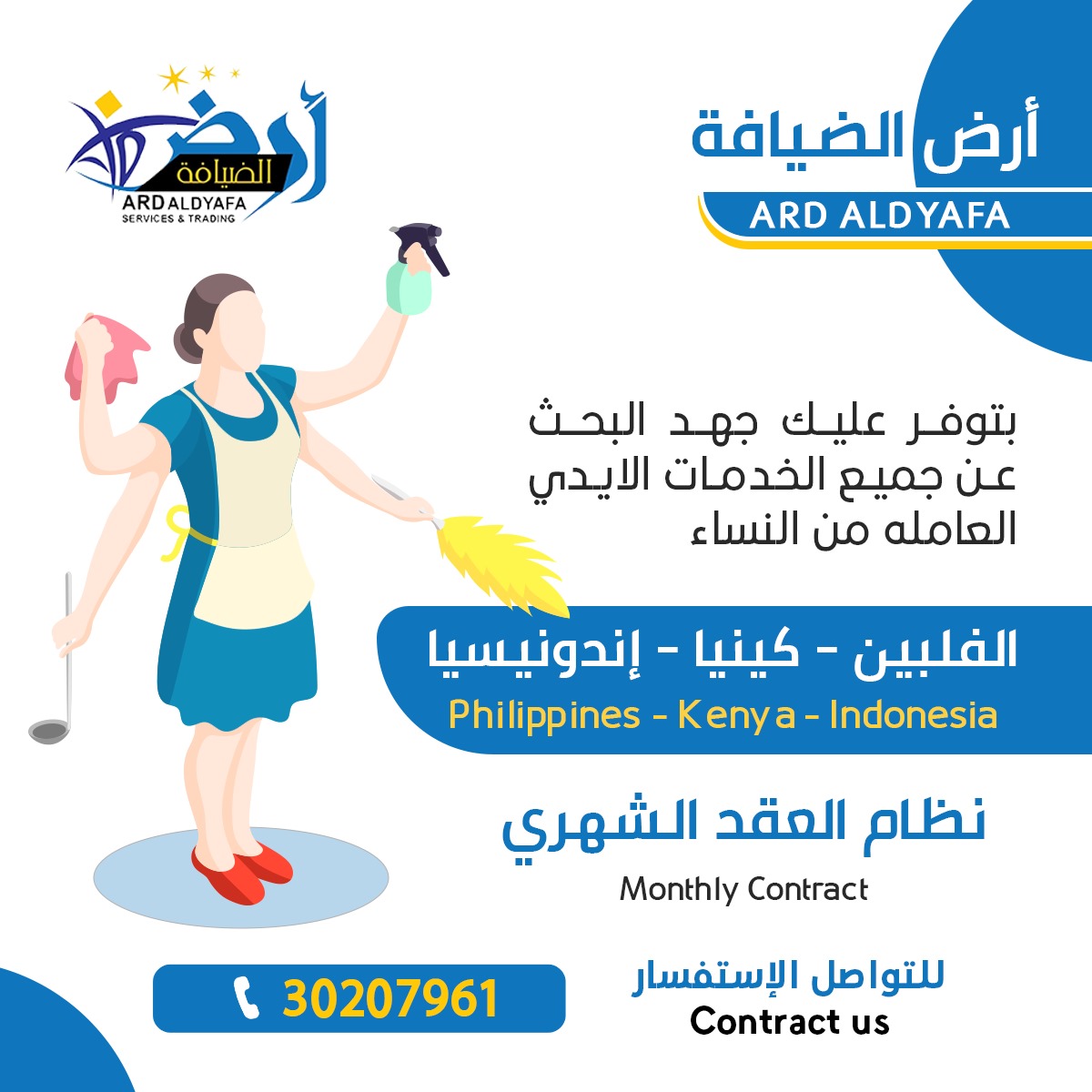 تنظيف وترتيب المنازل